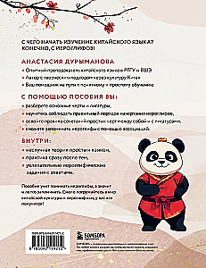 Китайские прописи для начинающих: введение в иероглифику