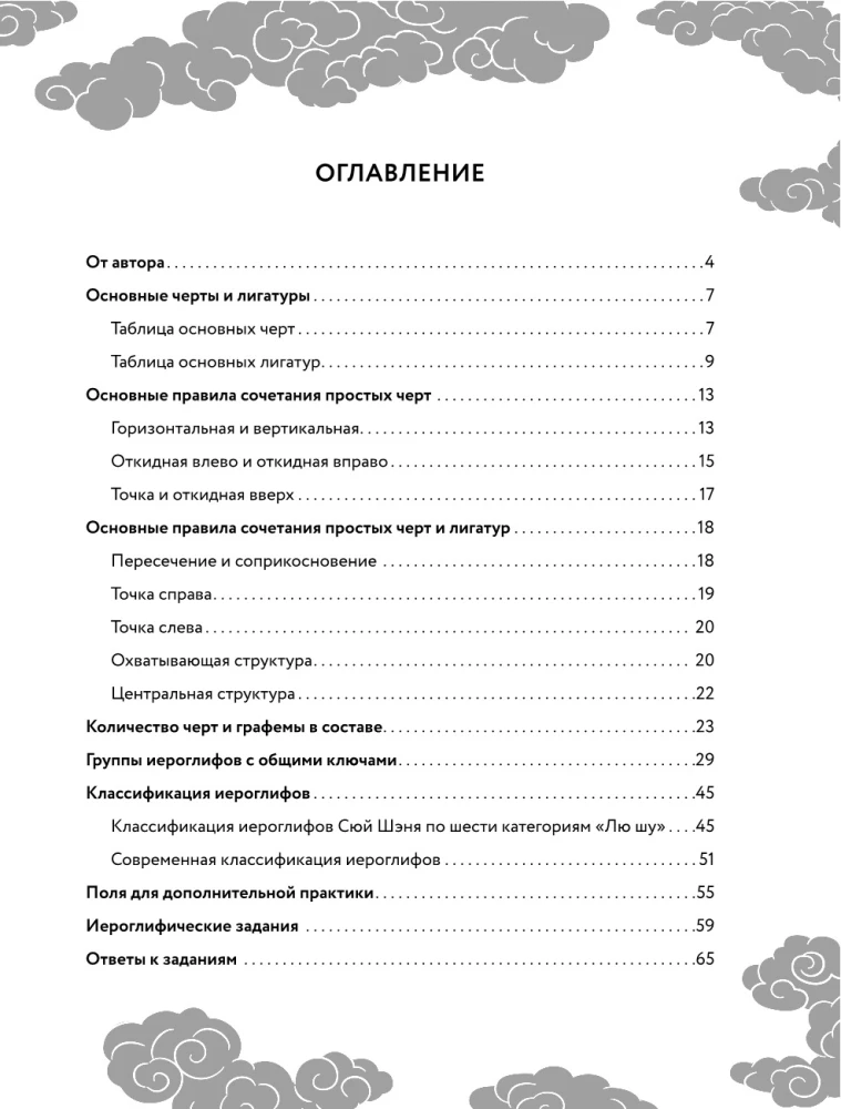 Китайские прописи для начинающих: введение в иероглифику