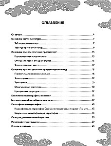 Китайские прописи для начинающих: введение в иероглифику
