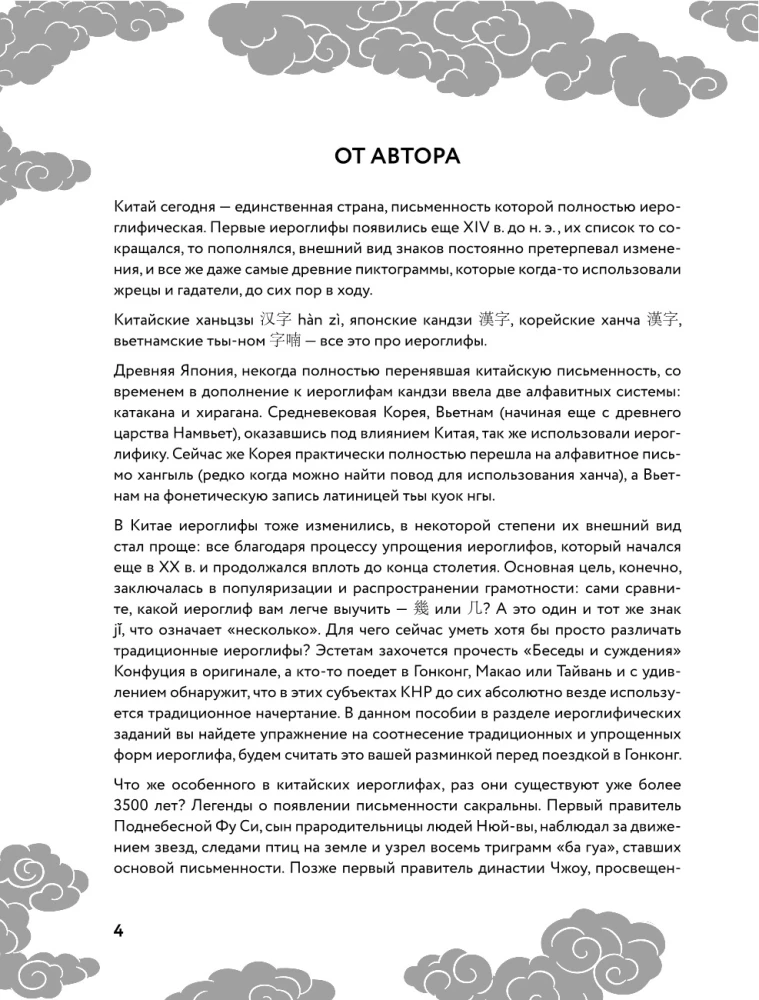 Китайские прописи для начинающих: введение в иероглифику