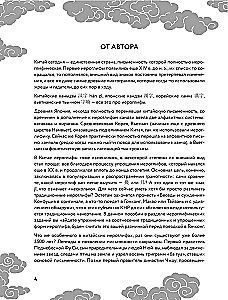 Китайские прописи для начинающих: введение в иероглифику