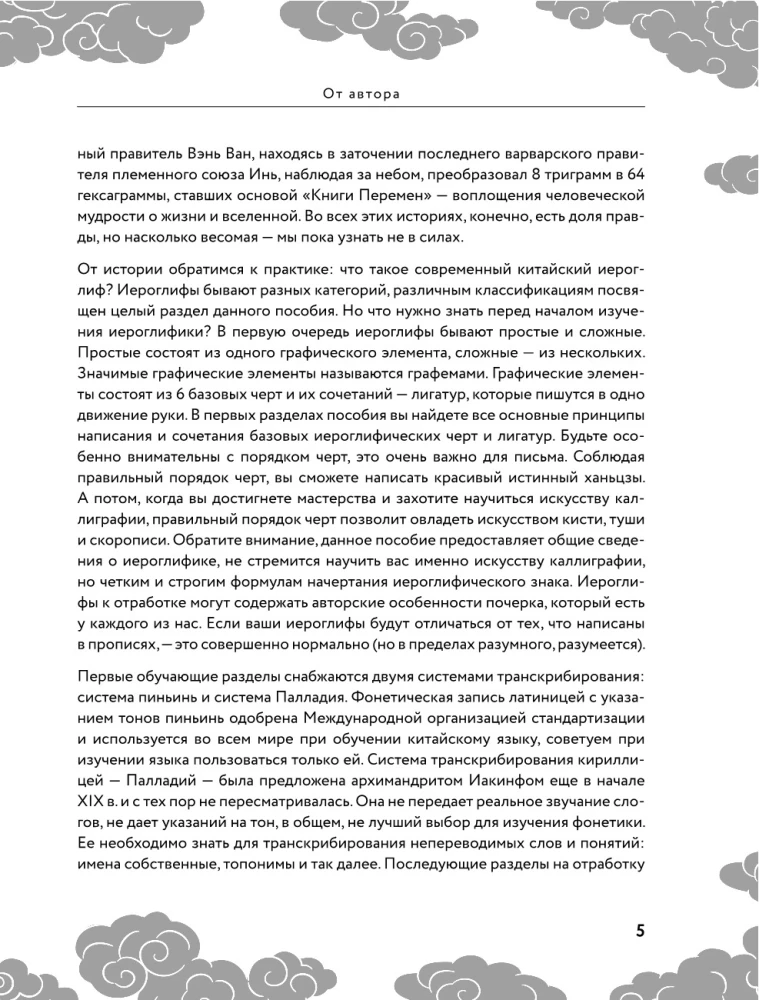 Китайские прописи для начинающих: введение в иероглифику