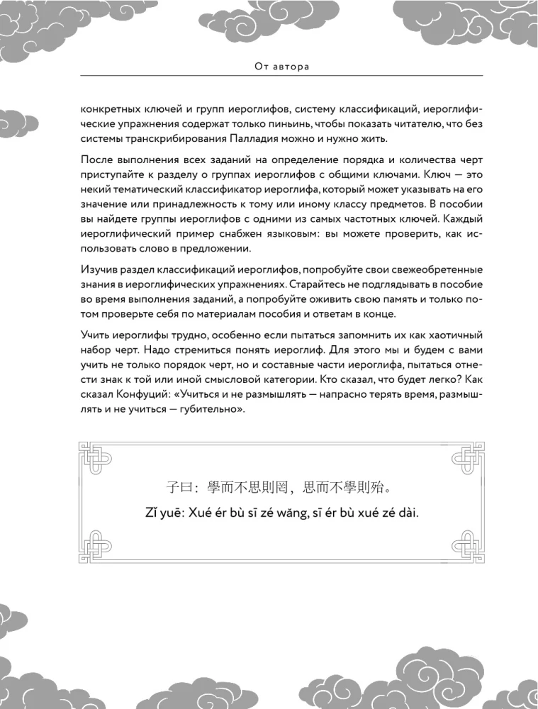 Китайские прописи для начинающих: введение в иероглифику