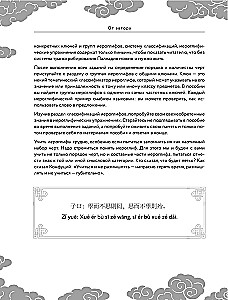 Китайские прописи для начинающих: введение в иероглифику