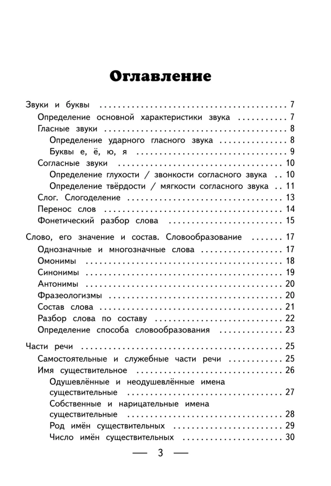 Krievu valoda tabulās, shēmās un algoritmos