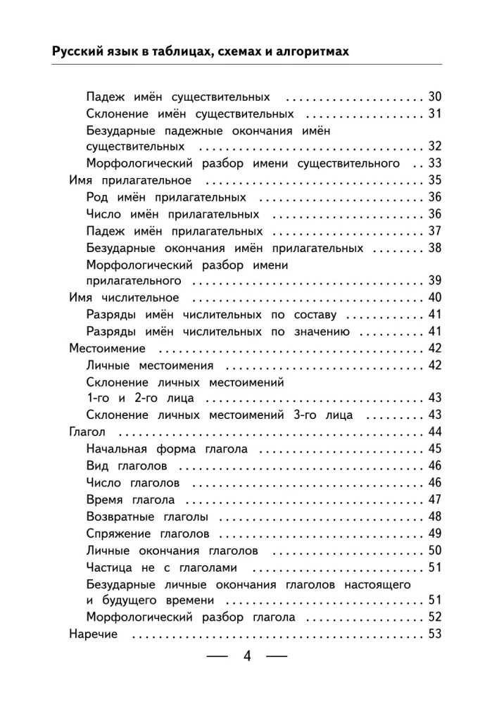 Krievu valoda tabulās, shēmās un algoritmos