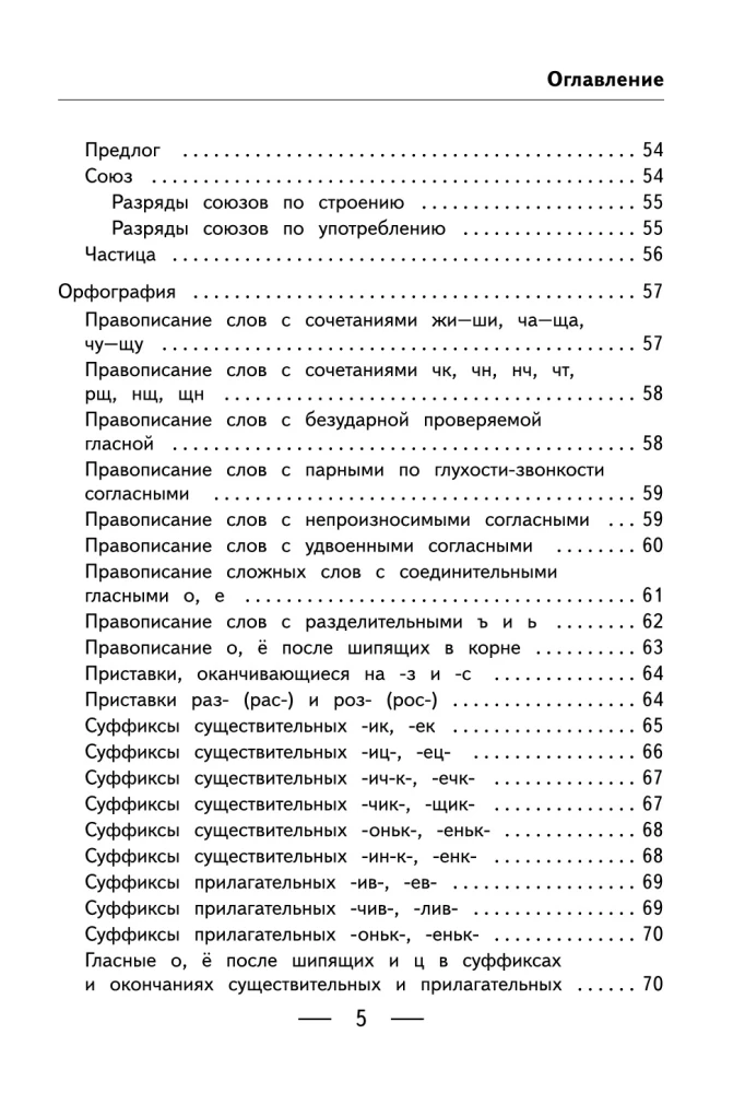 Krievu valoda tabulās, shēmās un algoritmos