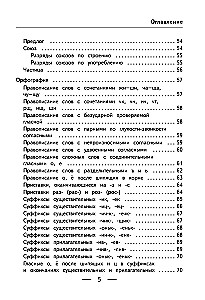 Krievu valoda tabulās, shēmās un algoritmos
