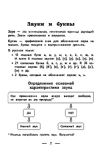 Krievu valoda tabulās, shēmās un algoritmos
