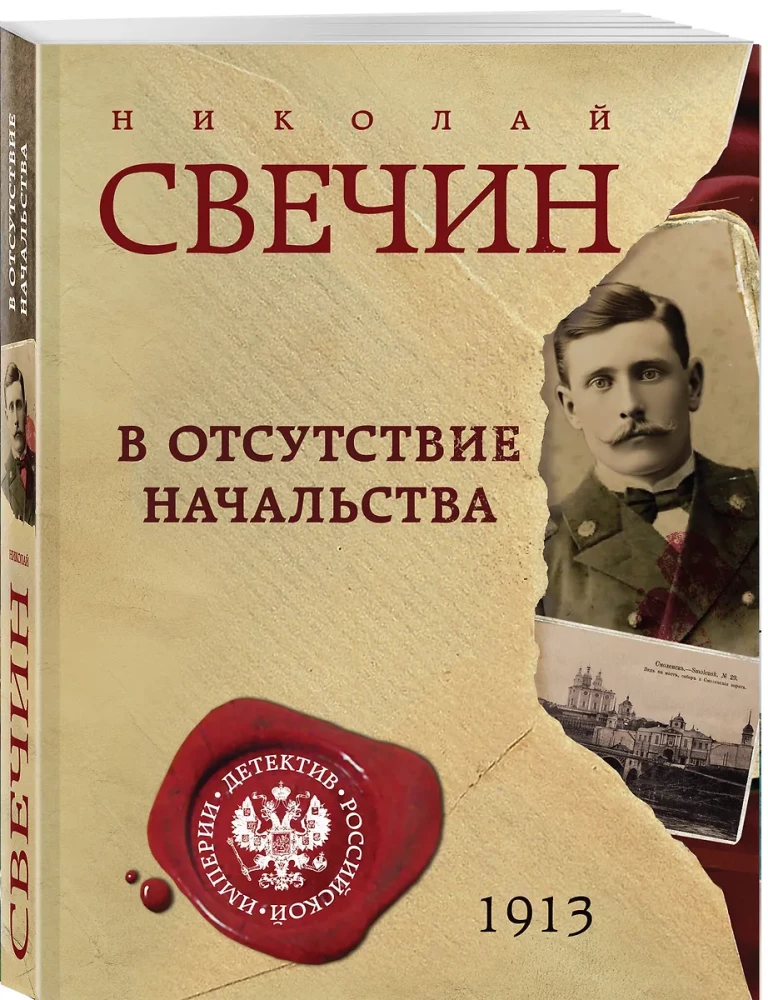 В отсутствие начальства
