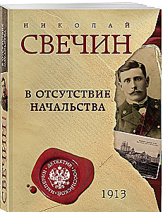 В отсутствие начальства