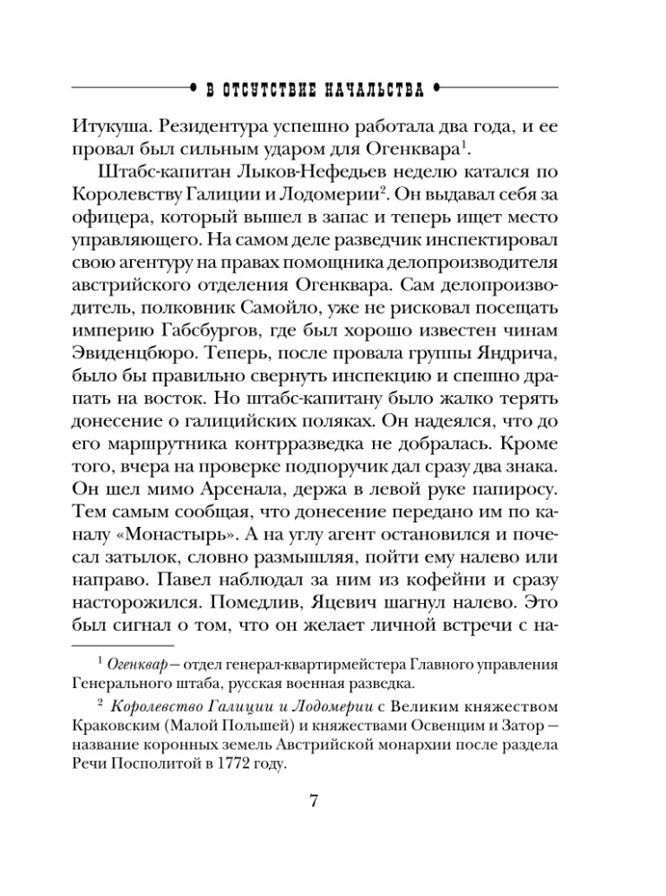 В отсутствие начальства