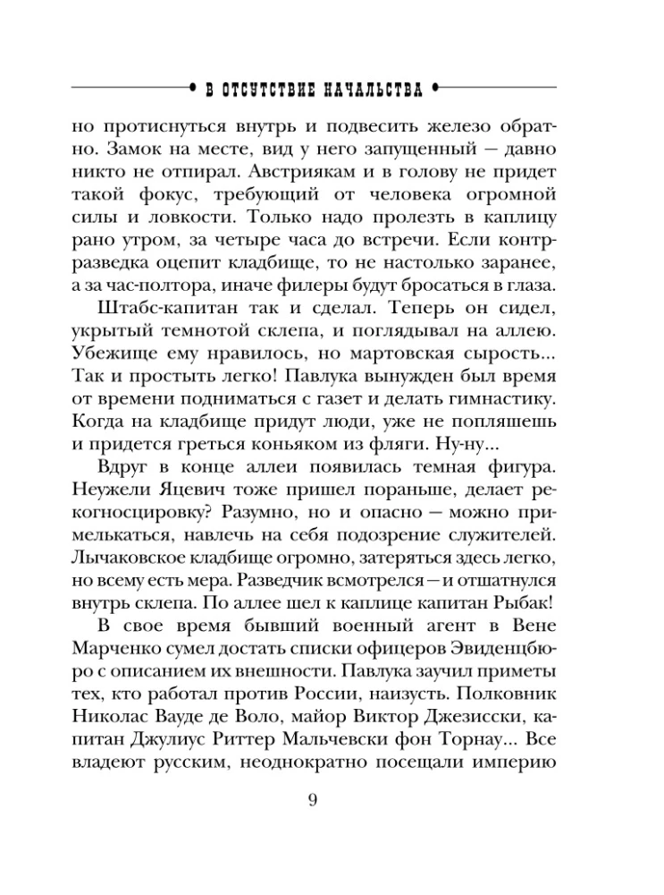 В отсутствие начальства