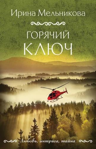 Karstā atslēga