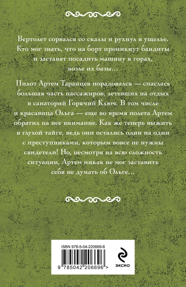 Горячий ключ