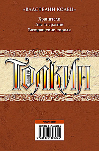 Властелин колец