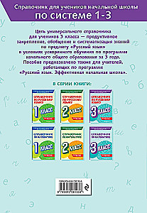 Krievu valodas rokasgrāmata. 3. klase