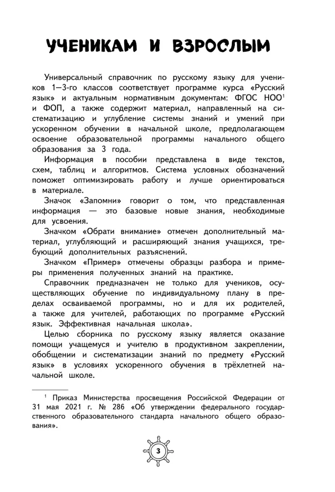 Krievu valodas rokasgrāmata. 3. klase