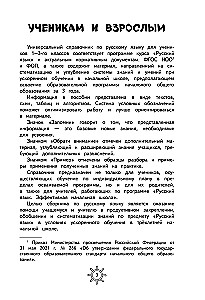 Krievu valodas rokasgrāmata. 3. klase