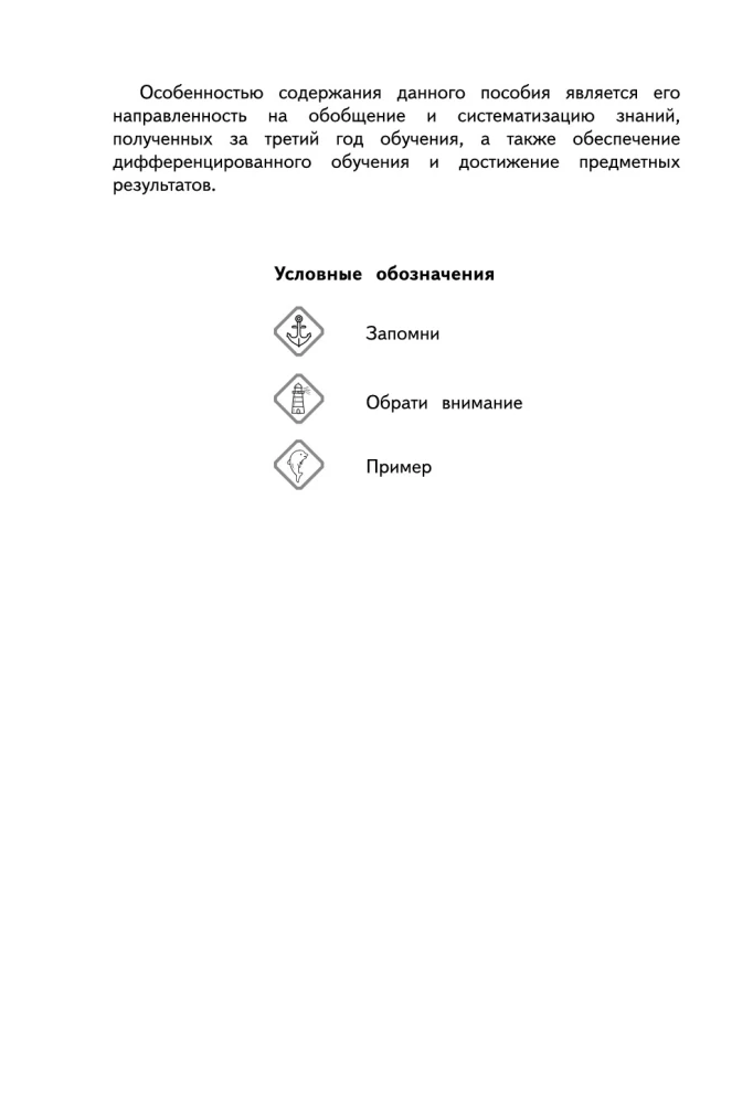 Krievu valodas rokasgrāmata. 3. klase
