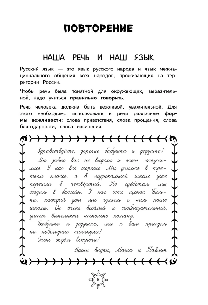 Krievu valodas rokasgrāmata. 3. klase