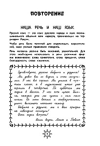 Krievu valodas rokasgrāmata. 3. klase