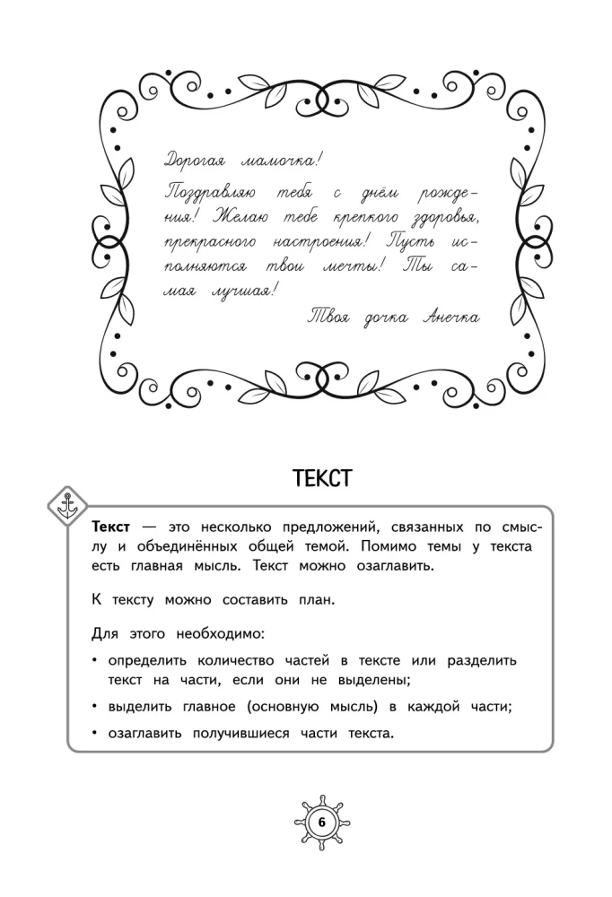 Krievu valodas rokasgrāmata. 3. klase
