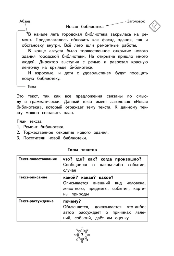 Krievu valodas rokasgrāmata. 3. klase