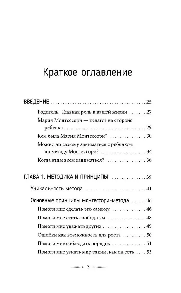 Монтессори с рождения.  Как воспитать самостоятельного и гармоничного ребенка