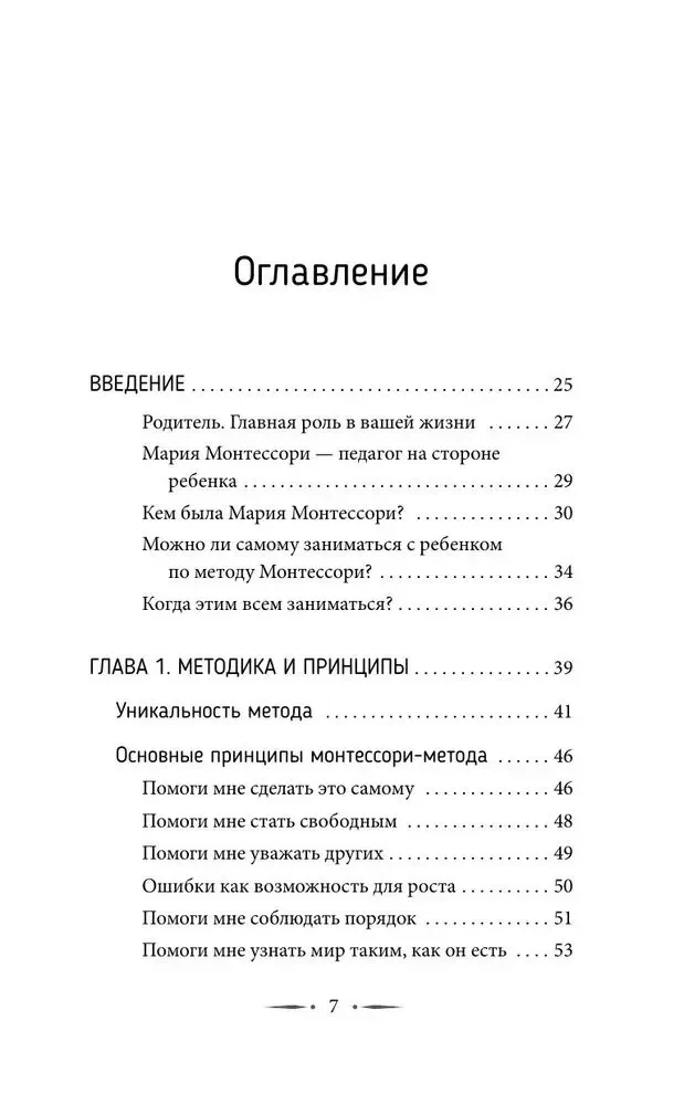 Монтессори с рождения.  Как воспитать самостоятельного и гармоничного ребенка