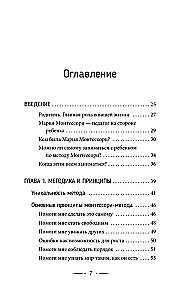 Монтессори с рождения.  Как воспитать самостоятельного и гармоничного ребенка