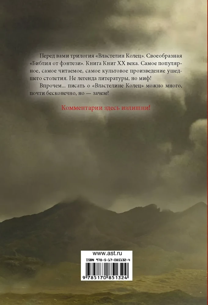 Властелин Колец (трилогия)