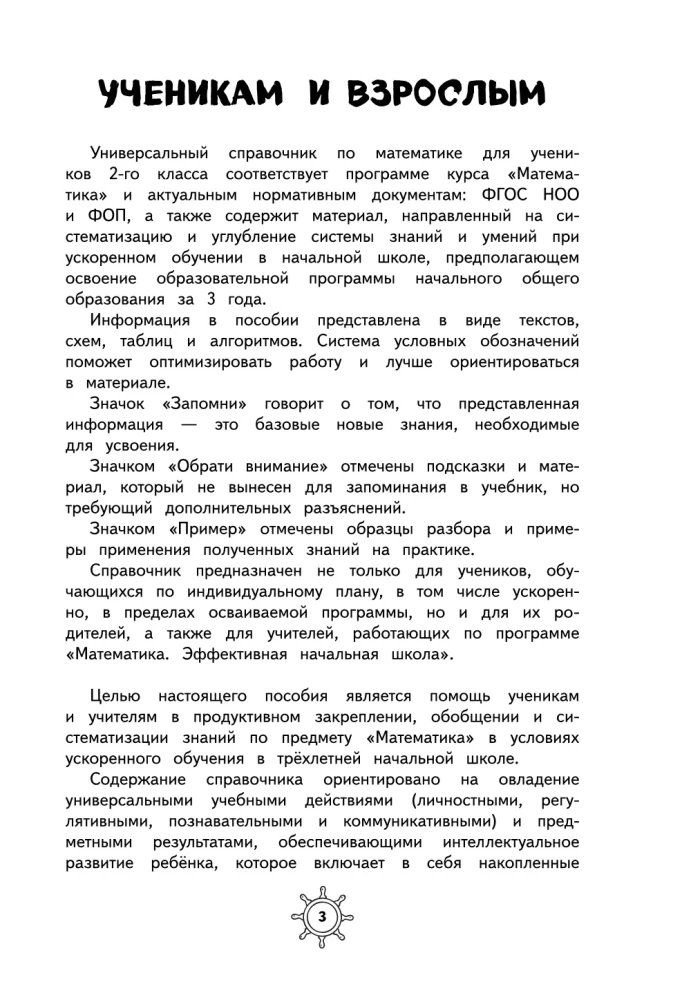Справочник по математике. 2 класс