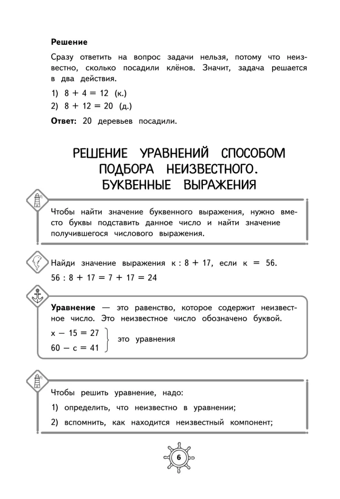 Справочник по математике. 2 класс