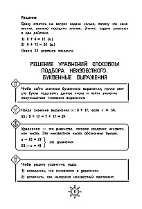 Справочник по математике. 2 класс
