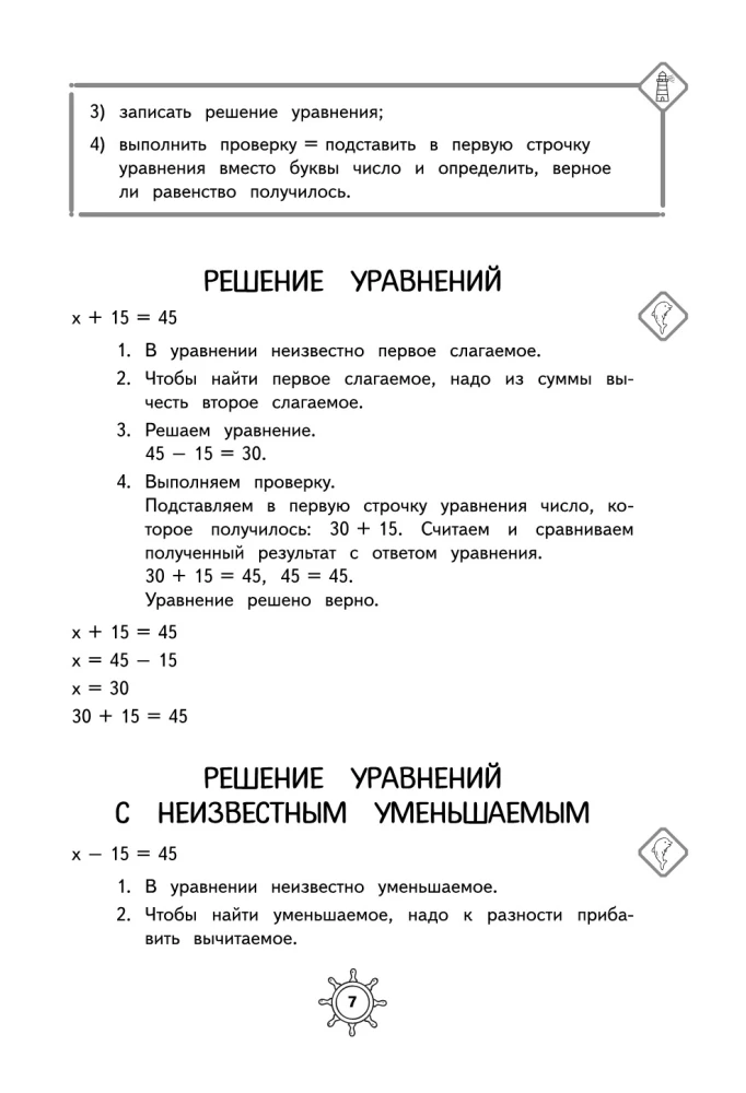 Справочник по математике. 2 класс