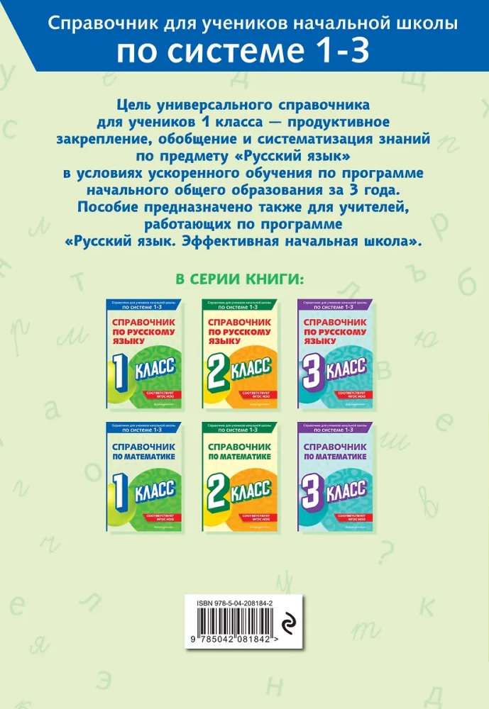 Krievu valodas rokasgrāmata. 1. klase