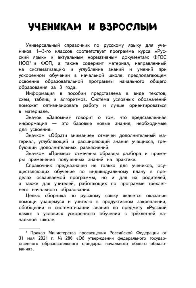 Krievu valodas rokasgrāmata. 1. klase