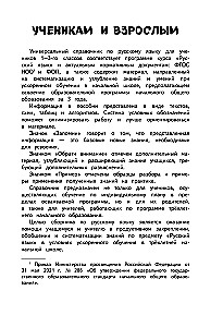 Krievu valodas rokasgrāmata. 1. klase