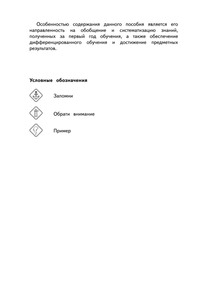 Krievu valodas rokasgrāmata. 1. klase