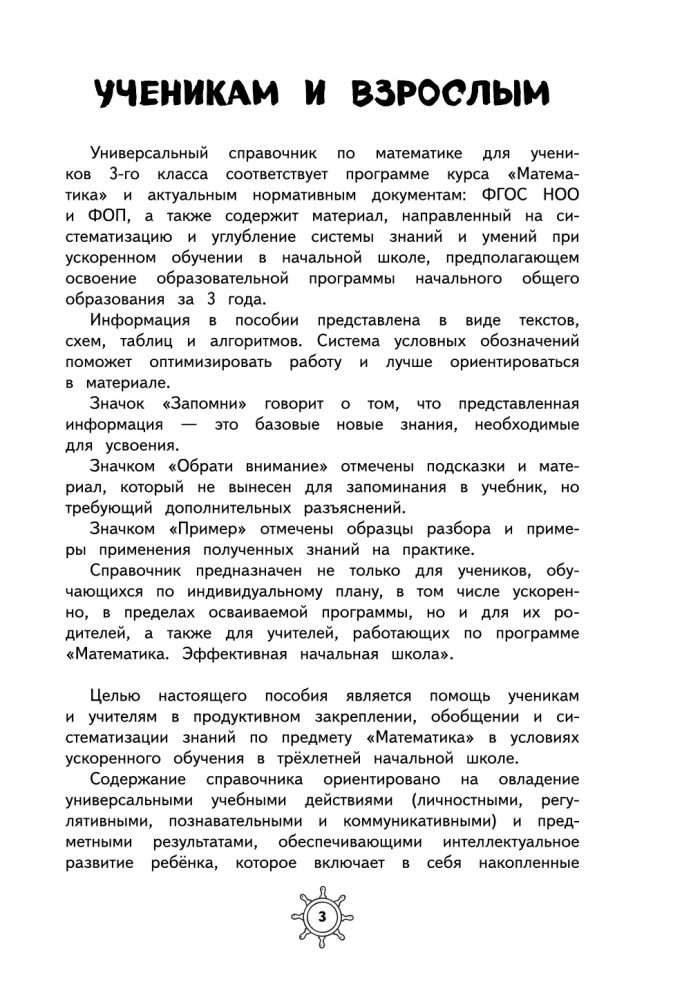 Справочник по математике. 3 класс
