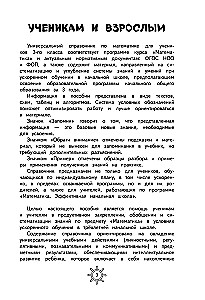 Справочник по математике. 3 класс