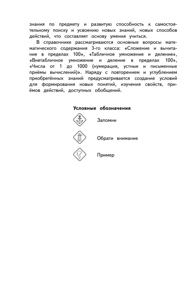 Справочник по математике. 3 класс