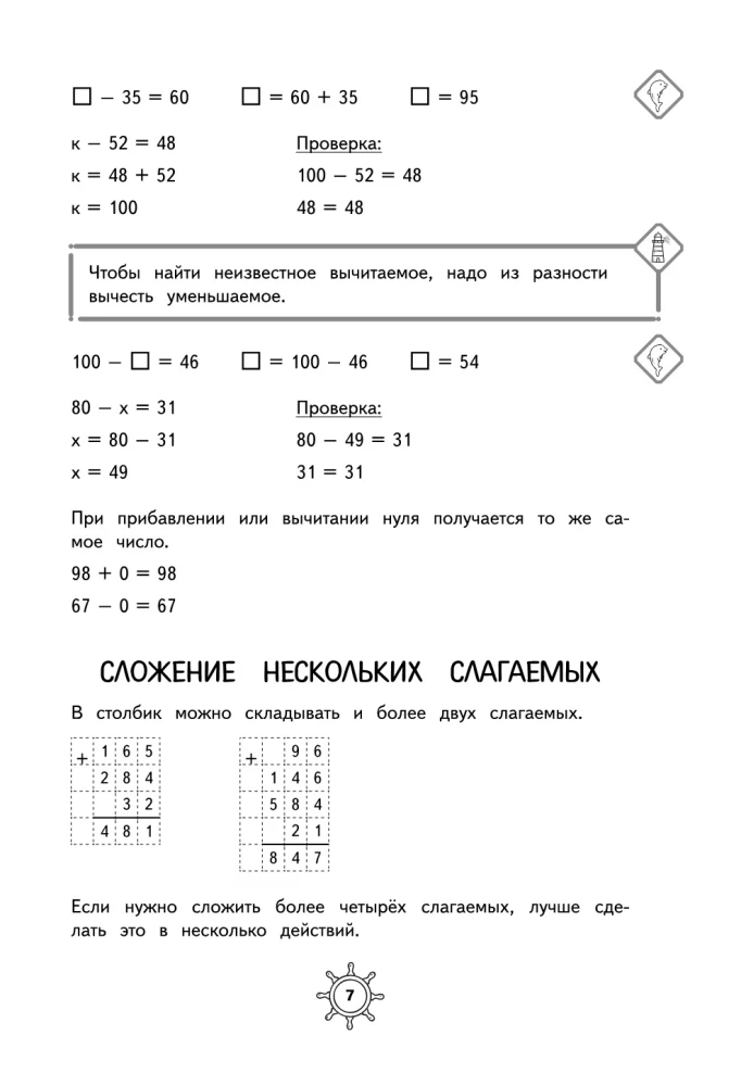Справочник по математике. 3 класс