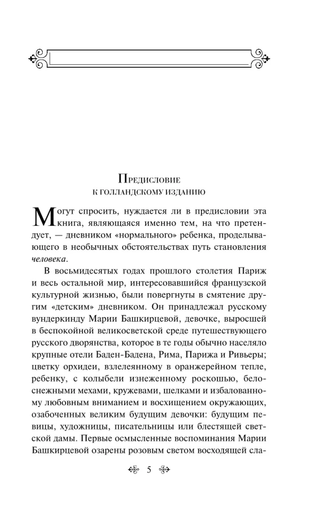 Дневник Анны Франк