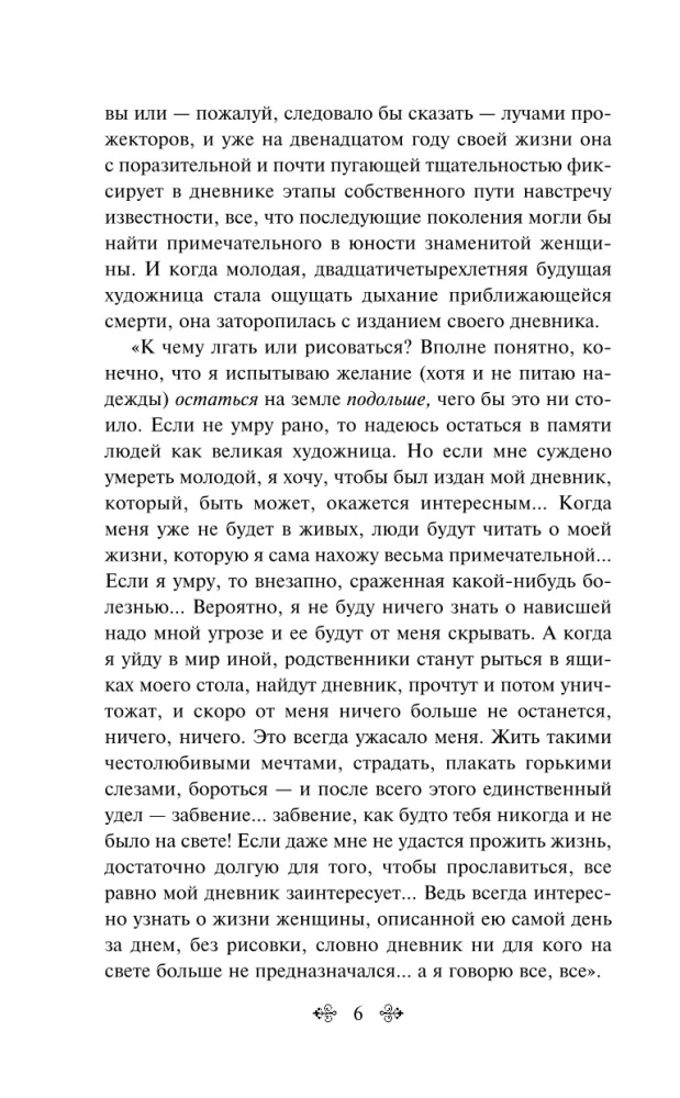 Дневник Анны Франк