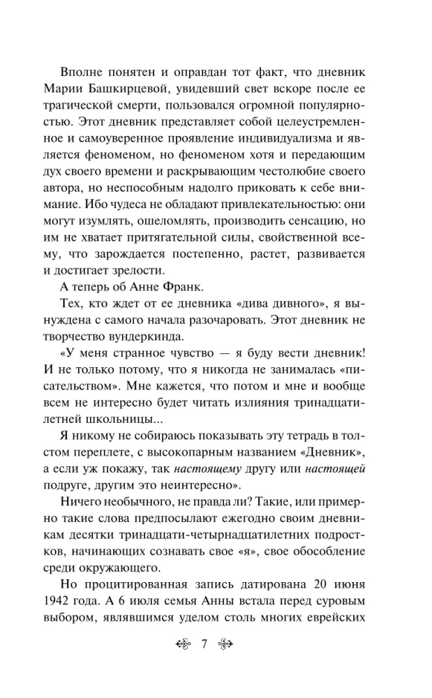 Дневник Анны Франк
