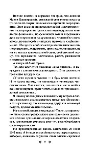 Дневник Анны Франк