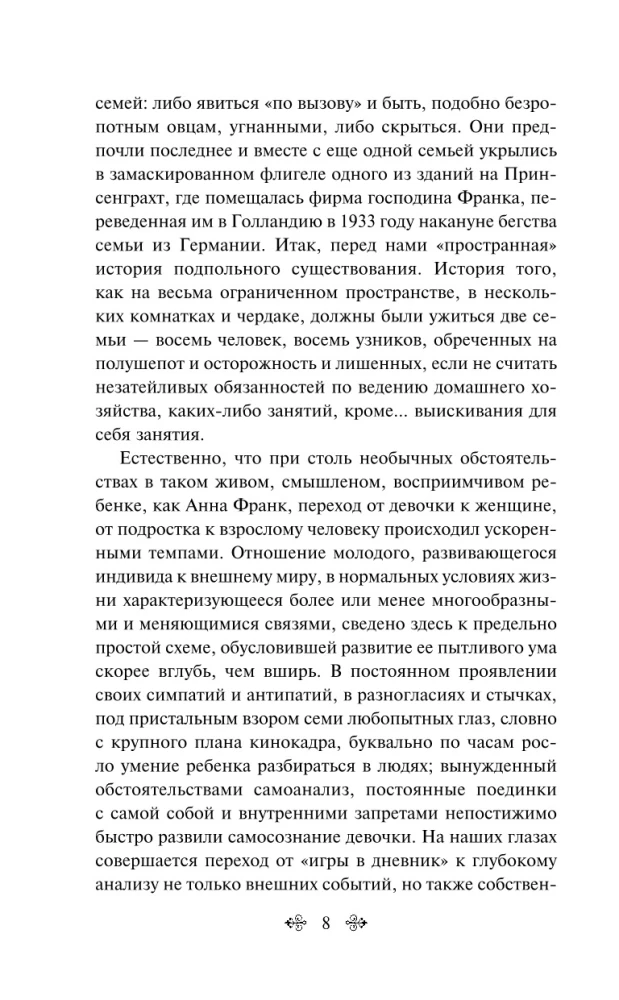 Дневник Анны Франк
