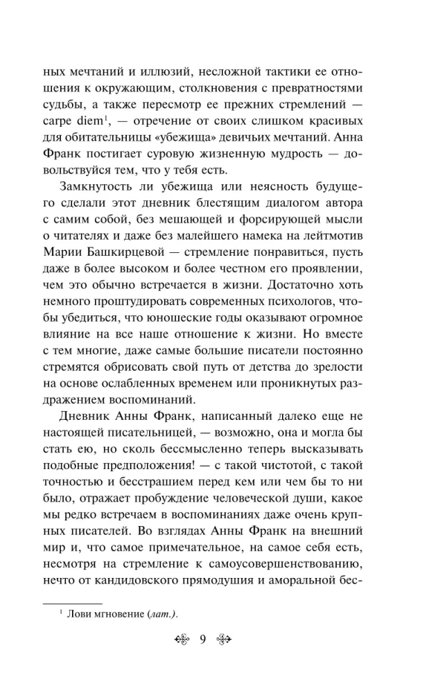 Дневник Анны Франк